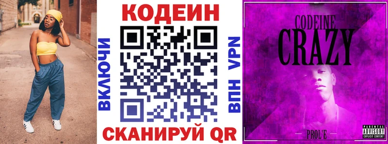 Кодеиновый сироп Lean Purple Drank  Нягань 